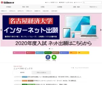 Nagoya-KU.ac.jp(実学と就職の名古屋経済大学) Screenshot