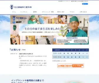 Nagoya-Shika.com(名古屋市でインプラント) Screenshot