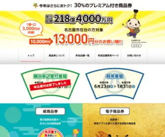 Nagoya-Shouhinken.com(今年はさらに多く) Screenshot