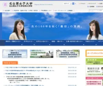 Nagoya-WU.ac.jp(名古屋女子大学、名古屋女子大学短期大学部) Screenshot