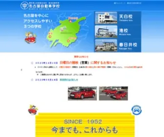 Nagoyads.co.jp(名古屋自動車学校) Screenshot