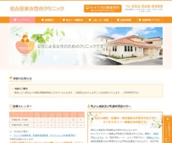 Nagoyahigashi.com(名古屋市東区) Screenshot