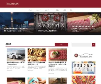 Nagoyajin.nagoya(名古屋情報サイト) Screenshot