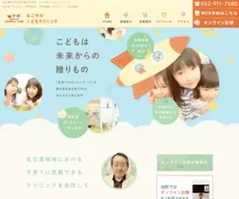 Nagoyaka-Child.net(名古屋市北区) Screenshot