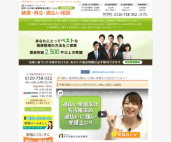 Nagoyasogo-Loan-Sodan.com(住宅ローン) Screenshot