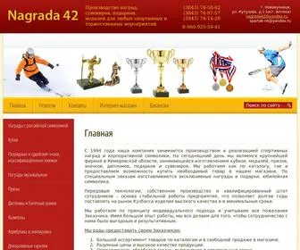 Nagrada42.ru(Производство наград и сувениров Nagrada 42 г) Screenshot