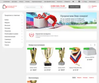 Nagrady-Optom.ru(Награды Оптом) Screenshot