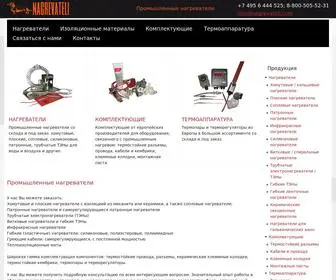 Nagrevateli.com(нагреватели) Screenshot