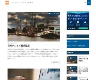 Nagura.com(ナグラウェブデザイン事務所) Screenshot