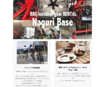 Naguri.jp(Naguri Base ナグリベース) Screenshot