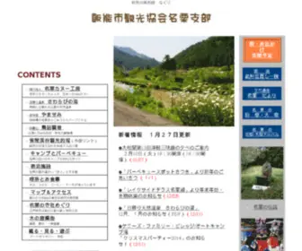 Nagurikankou.com(飯能市観光協会名栗支部ホームページ) Screenshot