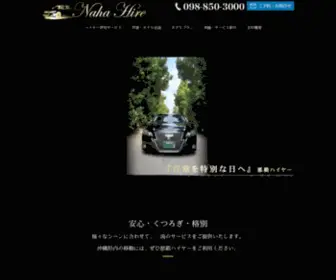 Naha-Hire.com(那覇ハイヤー) Screenshot