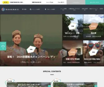 Naha-Navi.or.jp(那覇市観光協会の公式サイトNAHA NAVI（ナハナビ）) Screenshot