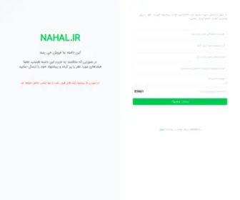 Nahal.ir(Nahal) Screenshot