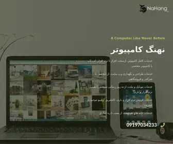 Nahangpc.com(کامپیوتر) Screenshot