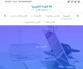 Nahdha-School.com(بوابة للتعليم الإلكتروني) Screenshot