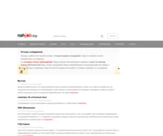 NahJob.top(отзывы) Screenshot