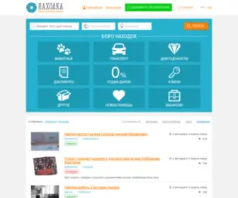Nahodca.com(Находка.ком) Screenshot