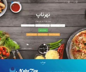 Nahrtop.com(نهرتاپ) Screenshot