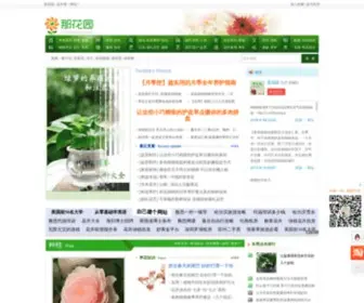 Nahuayuan.com(那花园花卉网) Screenshot