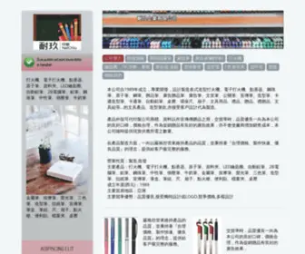 Naichiu.com.tw(打火機) Screenshot