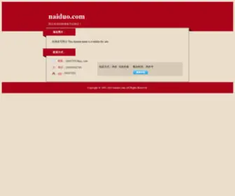 Naiduo.com(可以转让) Screenshot