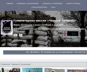 Naidy.org.ua(Гуманитарная миссия) Screenshot