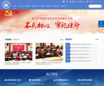 Nai.edu.cn(北京国家会计学院) Screenshot