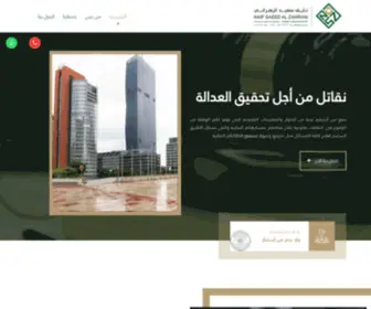 Naiflawyer.com(مكتب نايف سعيد الزهراني للمحاماة والإستشارات القانونية) Screenshot