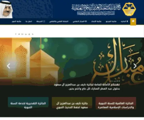 Naifprize.org.sa Screenshot