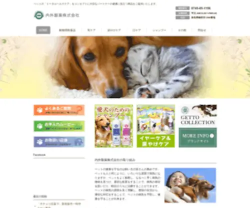 Naigai-Pet.com(ペット) Screenshot