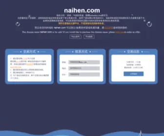 Naihen.com(恭喜您) Screenshot