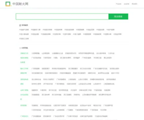 Naihuo.biz(中国耐火网) Screenshot