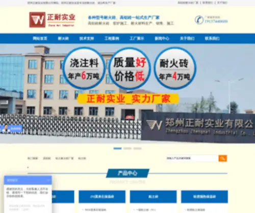 Naihuozhuan.net(郑州正耐实业有限公司) Screenshot