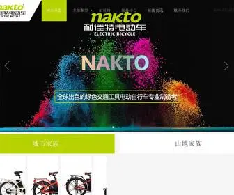 Naijiate.cn(浙江耐佳特科技有限公司) Screenshot