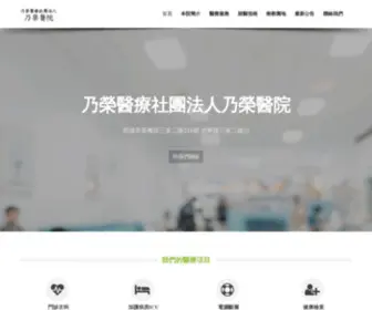 Naijung.com.tw(乃榮醫院) Screenshot