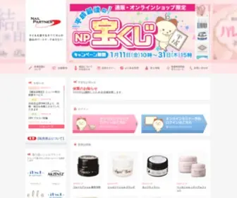 Nail-Partner.com(ネイル) Screenshot