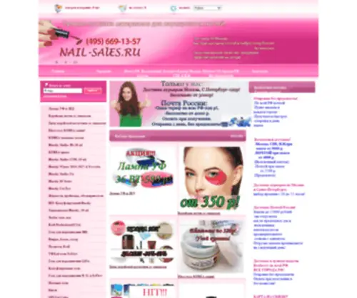 Nail-Sales.ru(Материалы) Screenshot