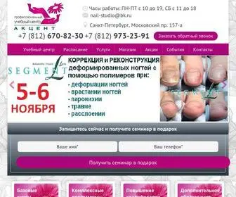 Nail-Studio.spb.ru(Учебный центр и магазин профпродукции АКЦЕНТ в Санкт) Screenshot