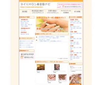 Nail-Tokyo.biz(ネイルサロン) Screenshot