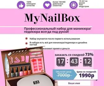 Nailboxpro.space(Аккаунт) Screenshot