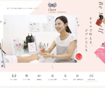 Nailcheer.com(ネイルスクール cheer＜チアー＞) Screenshot