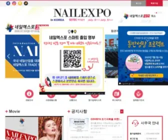 Nailexpo.net(네일엑스포) Screenshot