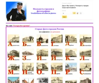 Nailizakon.com(Старые фото городов России) Screenshot