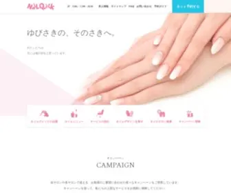 Nailquick.co.jp(ネイルサロンならネイルクイック) Screenshot