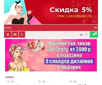 Nailrose.ru(Магазин все для маникюра) Screenshot