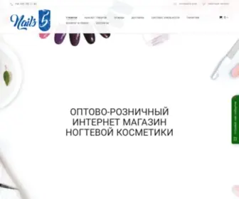 Nails5.com.ua(Все для маникюра оптом и в розницу) Screenshot