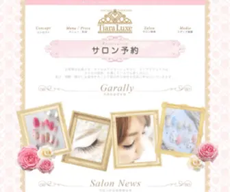 Nailsalon-Tiara.com(ティアラリュクス) Screenshot