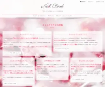 Nailsalon.co.jp(ネイルサロン) Screenshot
