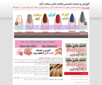 Nailservices.ir(Nailservices) Screenshot